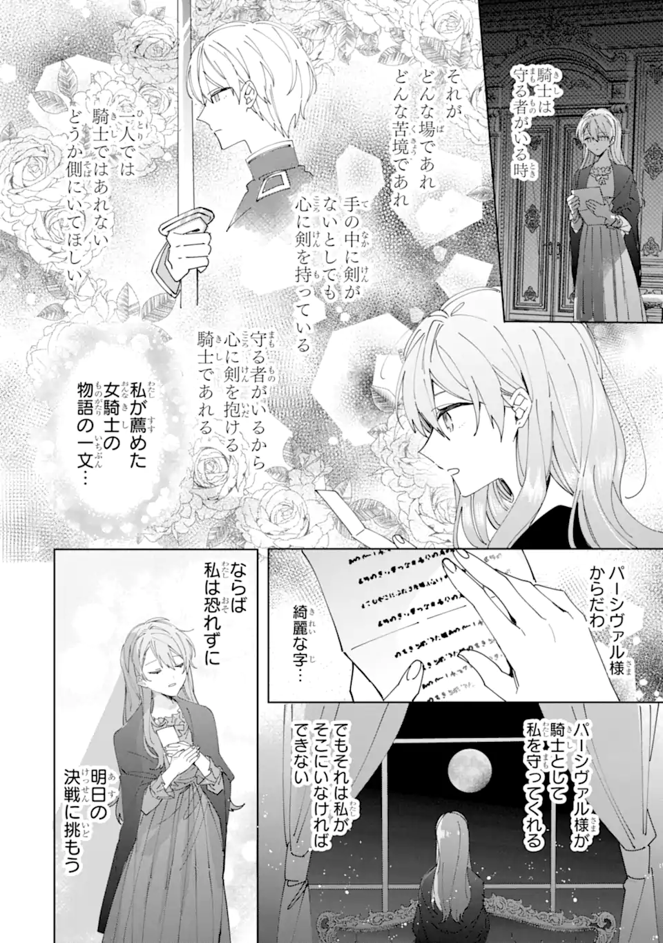 Bijin no Ane ga Iyagatta no de, Dou Mite mo Sugatae ga Hitobuta no Jiki Hakushaku ni Totsugimashita Tokoro - Chapter 7.2 - Page 8